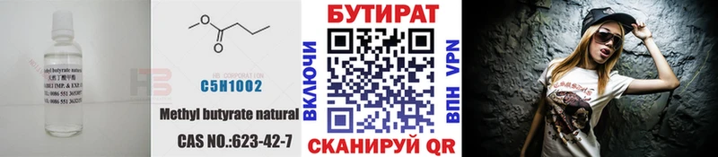 Бутират бутандиол  Звенигово 