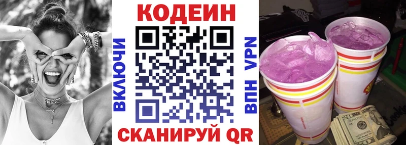 Кодеиновый сироп Lean напиток Lean (лин)  кракен вход  darknet клад  Звенигово 